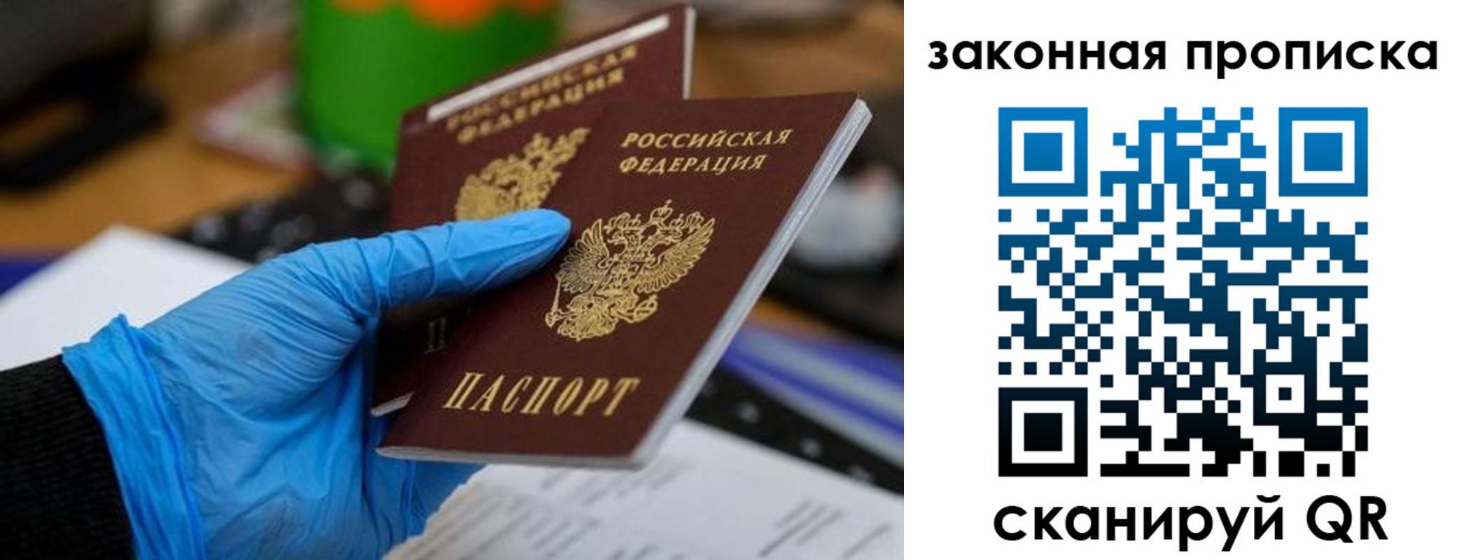 купить прописку в Светлом